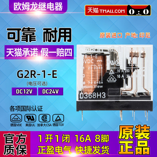 原装进口正品OMRON欧姆龙小型继电器G2R-1-E DC12V一24VDC可选16A - 图0