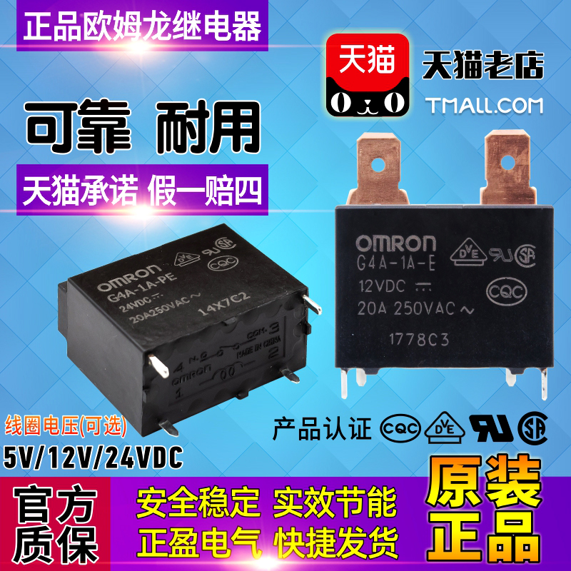 正品欧姆龙OMRON小型继电器G4A-1A-PE 24VDC G4A-1A-E DC12V CN - 图0