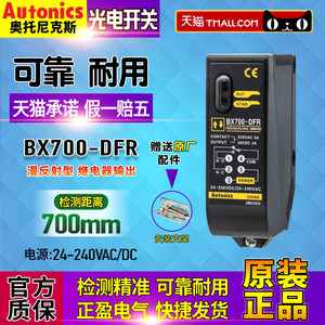 原装正品奥托尼克斯Autonics光电开关BX700-DFR感应开关 传感器