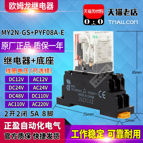 正品欧姆龙MY2N-GS-R小型中间继电器54P-HH52P-L JZX-22F(D)/2Z4Z - 图0
