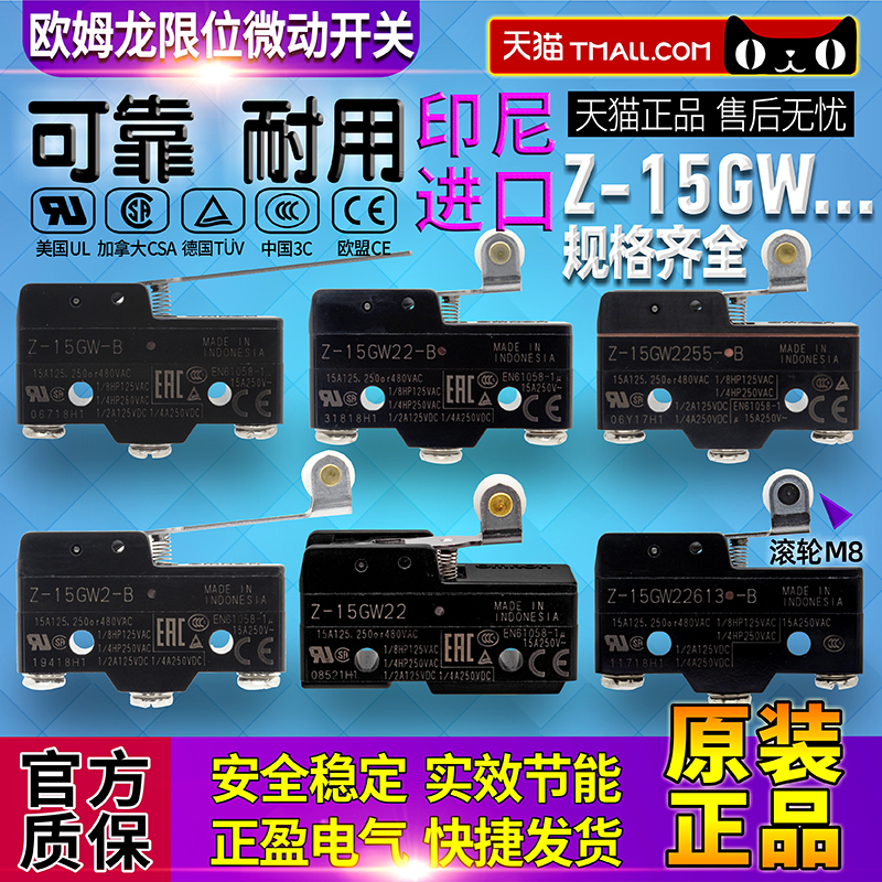 正品一欧姆龙OMRON限位Z-15GW22微动开关2255-2277-22613-15GW2-B-图0