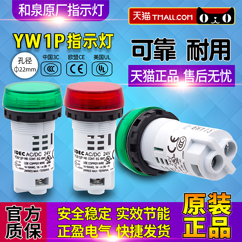 IDEC和泉LED红黄绿色信号指示灯YW1P AC-DC 24V 220V AD16-22D/S - 图0