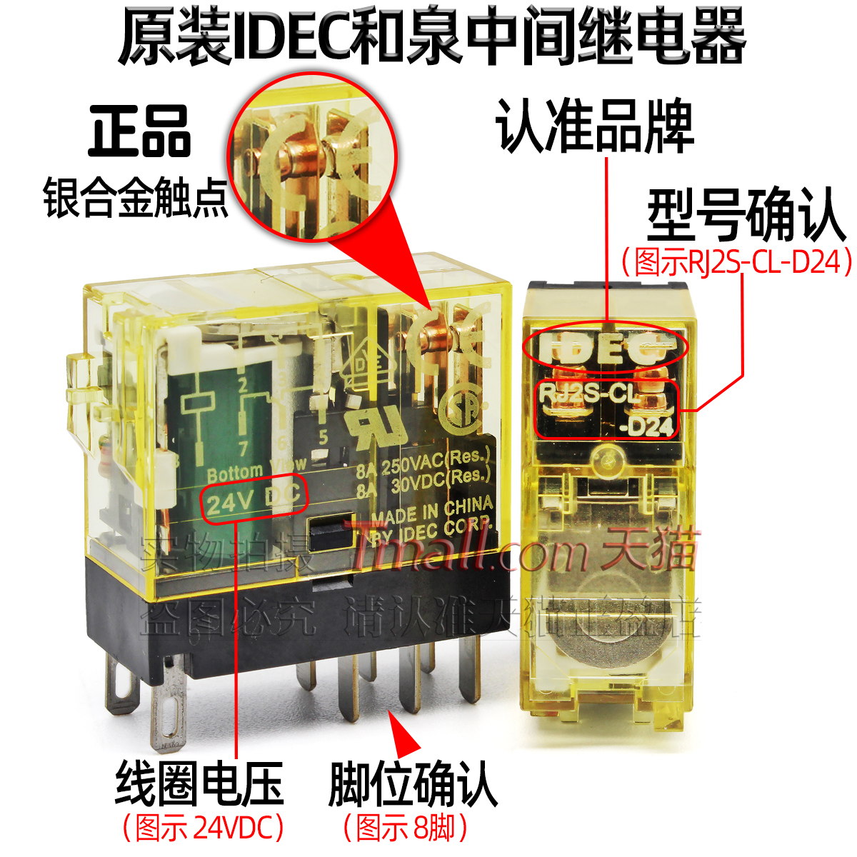 和泉IDEC中间继电器RJ1S-C-RJ2S-CL-CLD-D24-D12-A24-A110-A220-图0