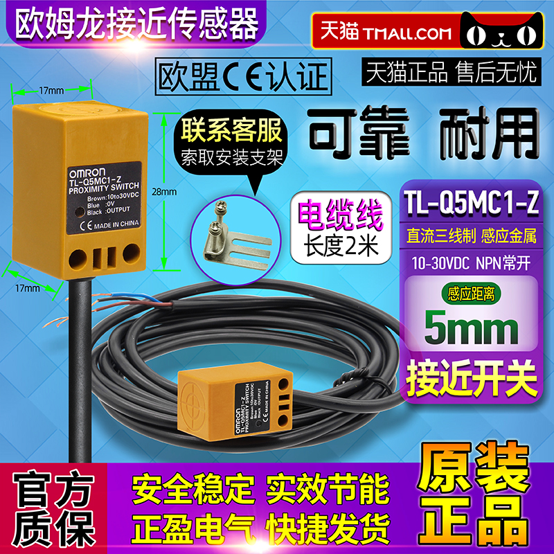 正品一欧姆龙OMRON方形接近开关TL-Q5MC1-Z DC10-30V传感器NPN NO - 图0