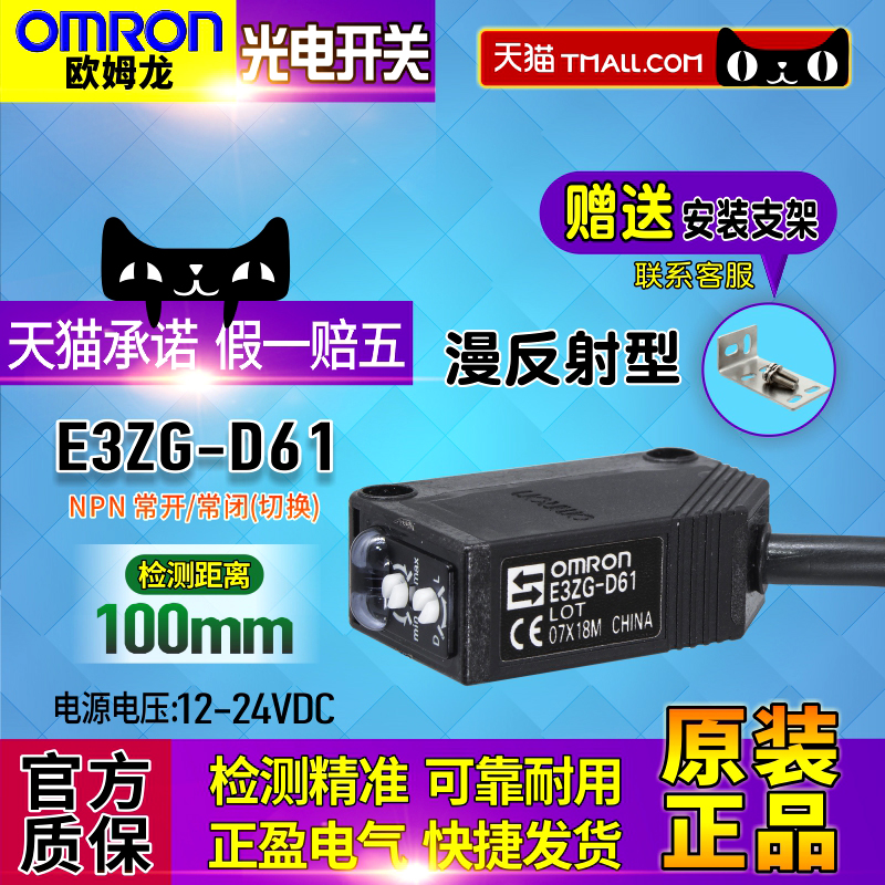 歐姆龍OMRON感應-光電開關E3ZG-D61 E3ZG-D61-S替代E3Z-D61感測器