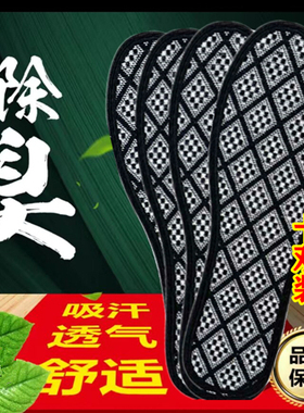 艾途可水洗防臭吸汗透气鞋垫