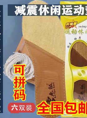 李老板防臭运动休闲吸汗透气鞋垫