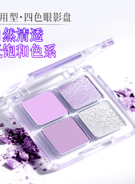 紫色眼影！闪粉哑光珠光细闪眼妆