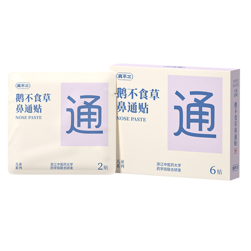 真不二鼻通贴止咳贴利感贴肠胃贴利眠贴退退贴眼贴利咽贴儿童组合,淘宝优惠券,粉丝福利购,淘宝优惠卷