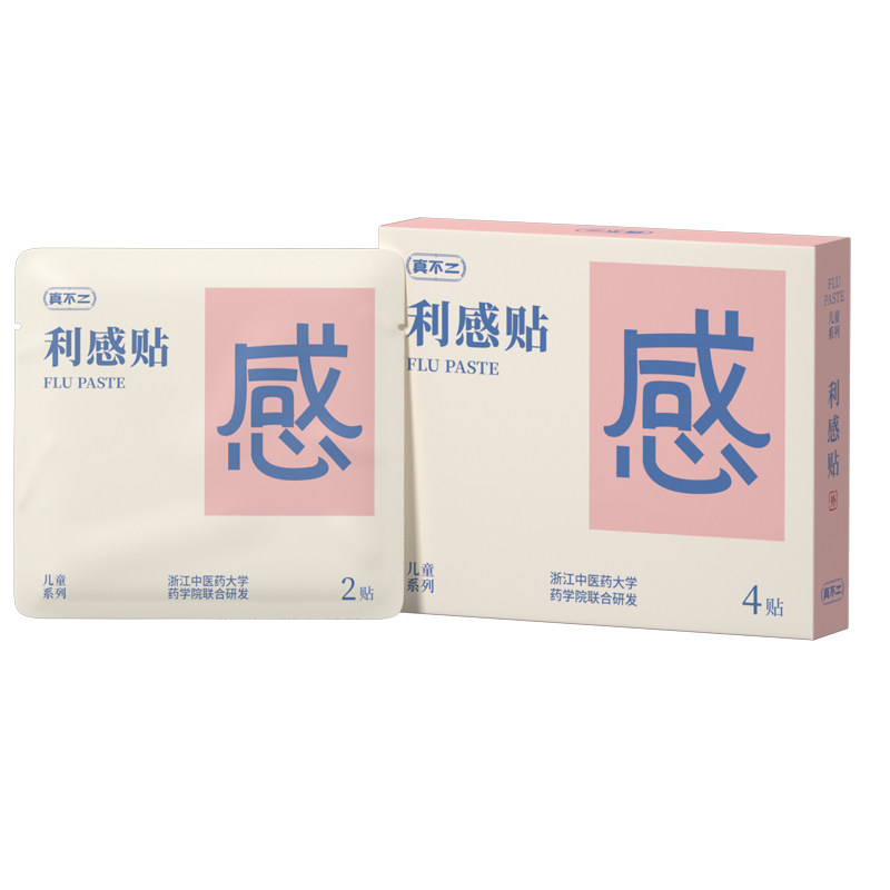 真不二鼻通贴止咳贴利感贴肠胃贴利眠贴退退贴眼贴利咽贴儿童组合,淘宝优惠券,粉丝福利购,淘宝优惠卷