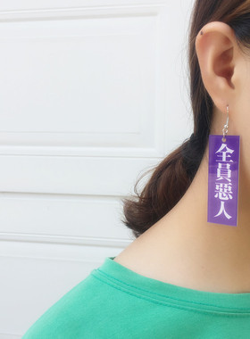 欧美风街头嘻哈趣味搞怪文字耳夹