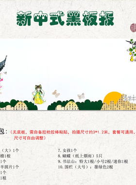 幼儿园主题墙边框黑板报文化装饰贴画新中式古风毛毡墙角环创材料