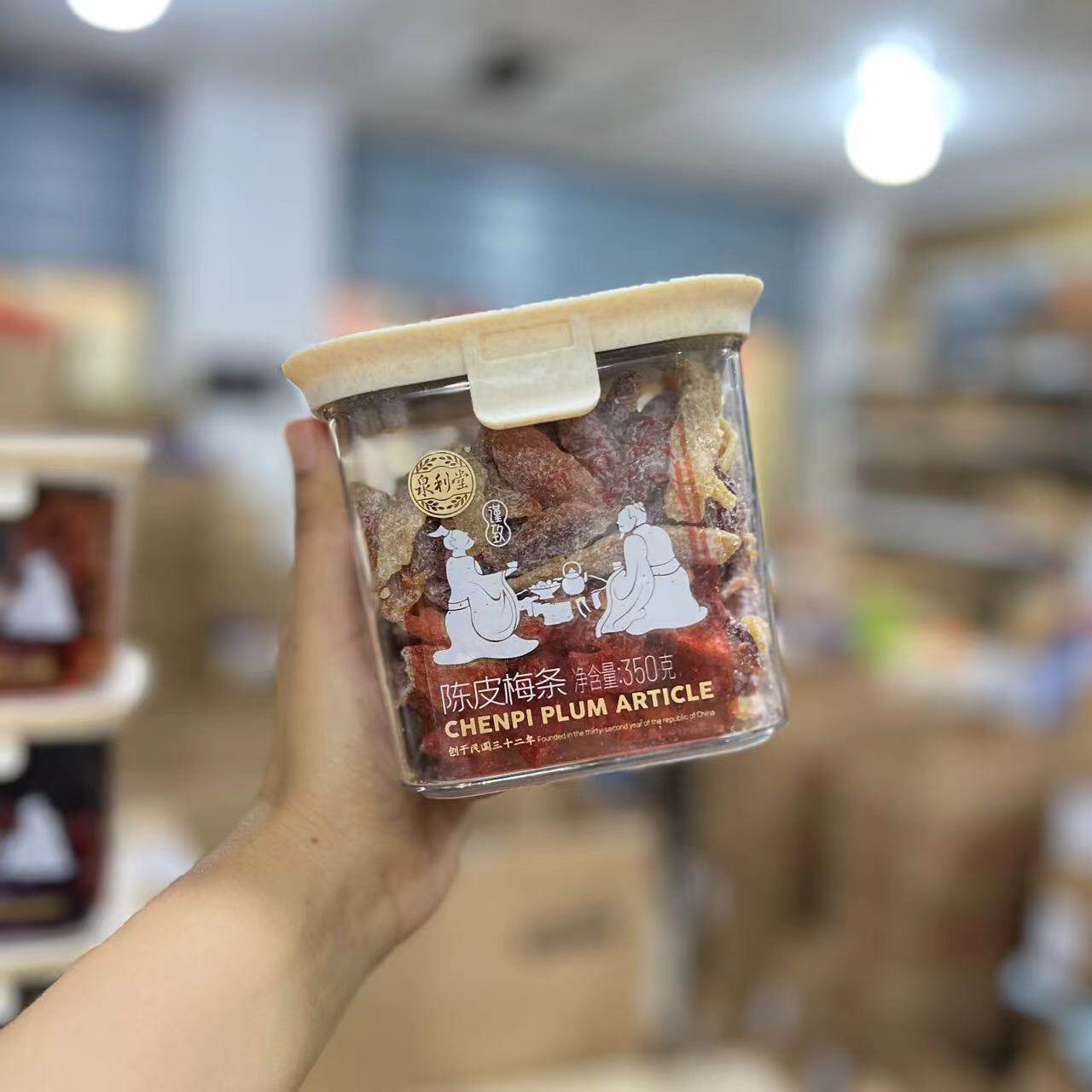 泉利堂大盒陈皮话梅条杨梅橄榄丝梅李饼梅肉蜜饯茶点果干肉脯450g