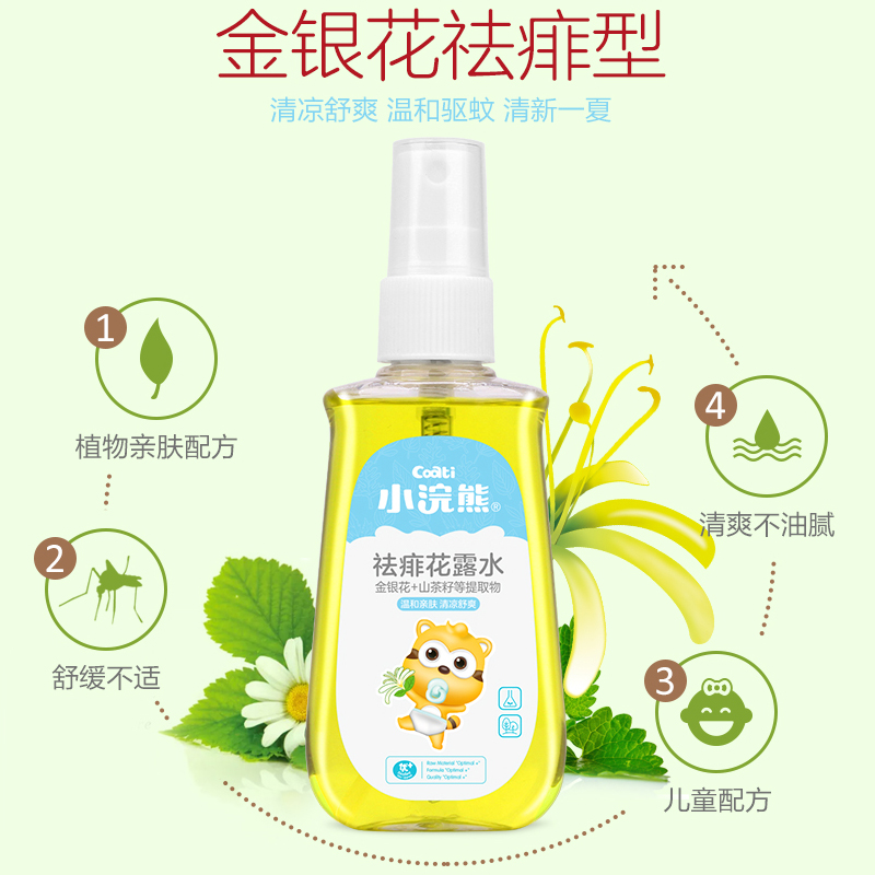 林炎居家日用专营店小浣熊花露水包邮驱蚊止痒花香水持久喷雾婴儿宝宝儿童祛痱防蚊液2