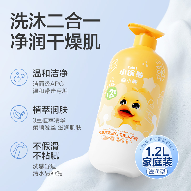 小浣熊胖小鸭燕麦蛋白洗发沐浴二合一儿童宝宝小孩四季滋养家庭装