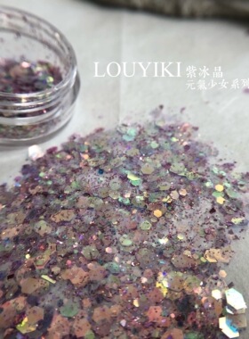 紫冰晶元气少女系列美甲闪粉亮片