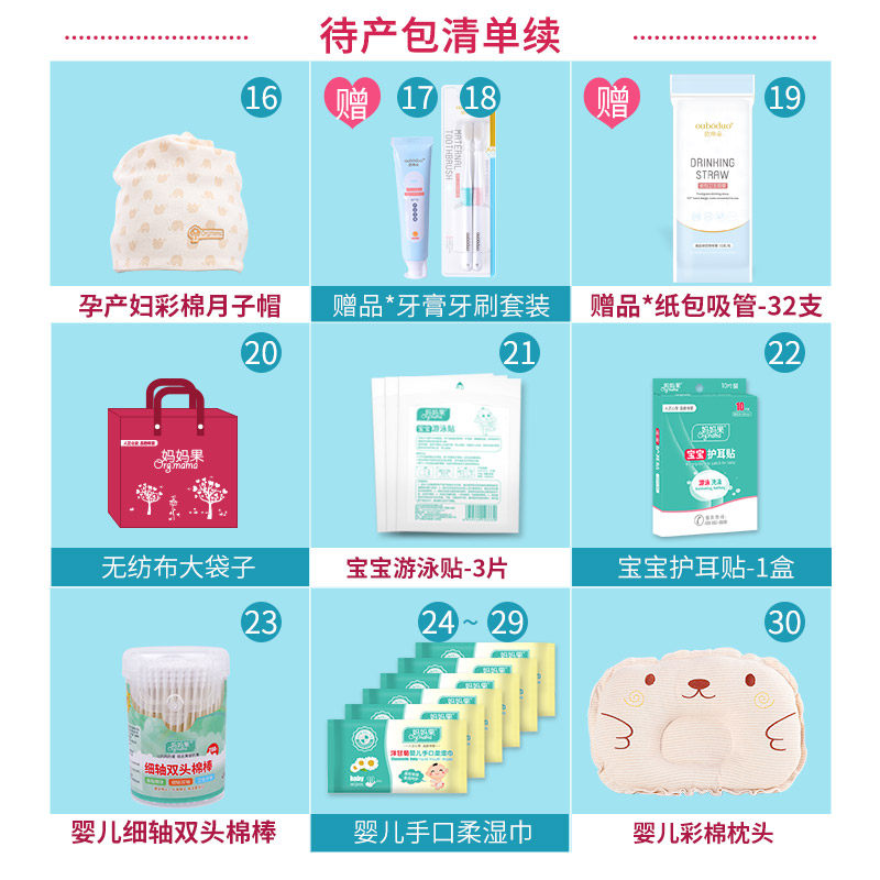 产妇母子全套入院月子用品8待产包 莱比母婴待产包