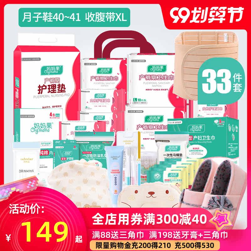 产妇母子全套入院月子用品8待产包 莱比母婴待产包