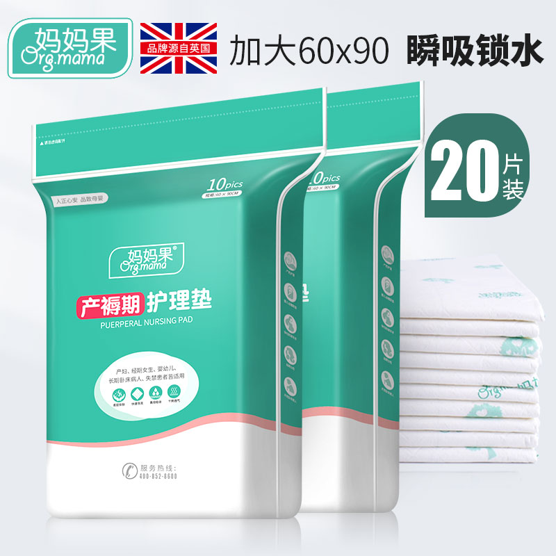 产褥垫产妇专用护理垫孕妇产后一次性床垫隔尿大号60x90成人用品 - 图0