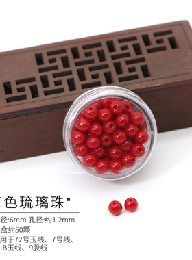 diy毫米红色仿玉项链绳散珠