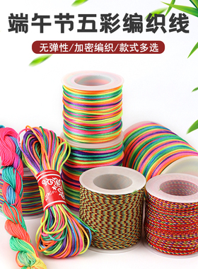 端午节五彩绳diy手工编织手绳