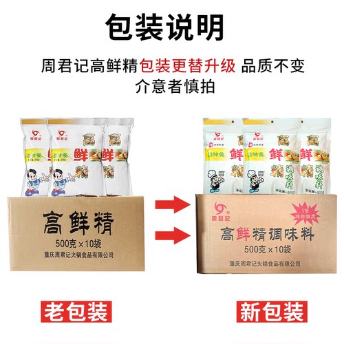 周君记高鲜精整箱500g*10袋高档调味品小面高汤火锅增鲜胖妹面庄 - 图0