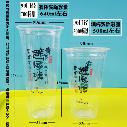90口径网红青春避风塘加厚塑料杯高透杯奶茶杯500/700ml1000个1件 - 图1