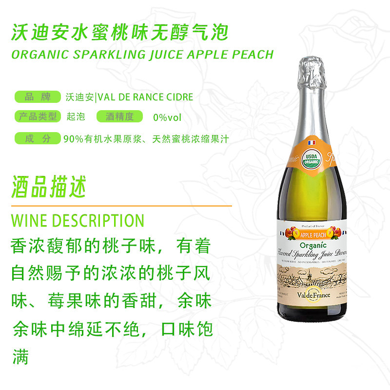 法国进口沃迪安水蜜桃无醇起泡酒香梨无酒精气泡酒果酒树莓苹果汁,淘宝优惠券,粉丝福利购,淘宝优惠卷
