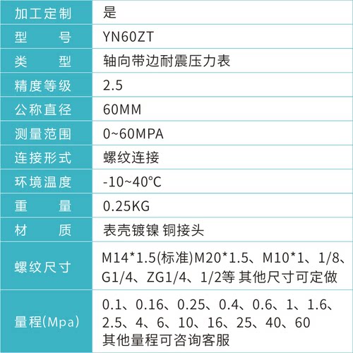 压力表轴向带边耐震YN60ZT耐震压力表充油标准螺纹M14*1.5-图3