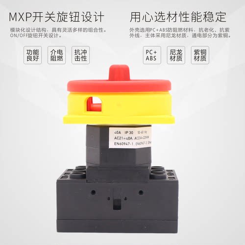 负荷隔离开关 平齐安装 MXP3-3P32A 40A 户外防水开关 - 图1