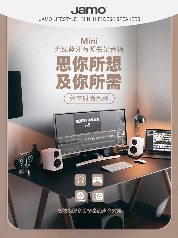 jamo/尊宝 mini迷你桌面有源发烧音响黑胶机蓝牙HIFI电脑桌面音箱