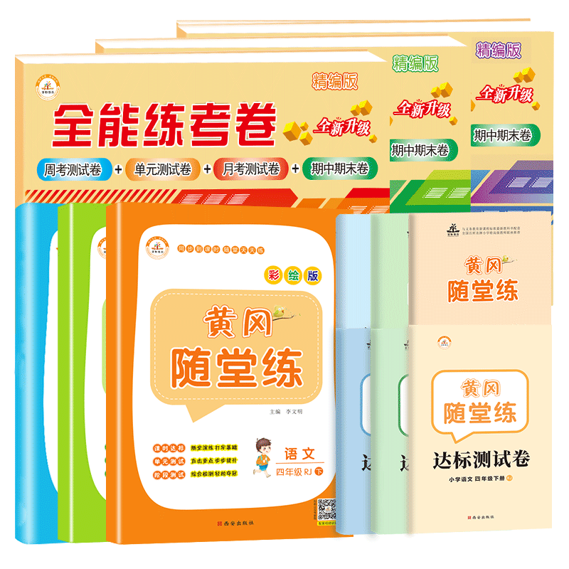 四年级下册同步课课练同步作业练习题试卷练习册全套书小学语文数学英语人教版黄冈随堂练53天天练小状元训练4下课堂笔记预习单 虎窝淘