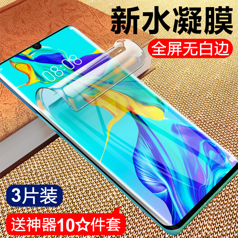 华为p30pro钢化膜p30手机p20水凝p20pro曲面全屏全覆盖华P3O防爆热弯液态纳米蓝光护眼全包防摔m无白边全胶uv-图0