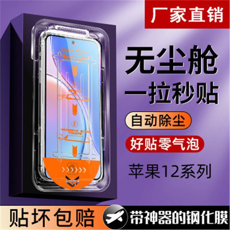 苹果16/15promax防窥14钢化膜iphone13/12/11防偷窥xr喵xs偷窥max隐私全屏plus/mini覆盖7P防偷窃8保护手机膜