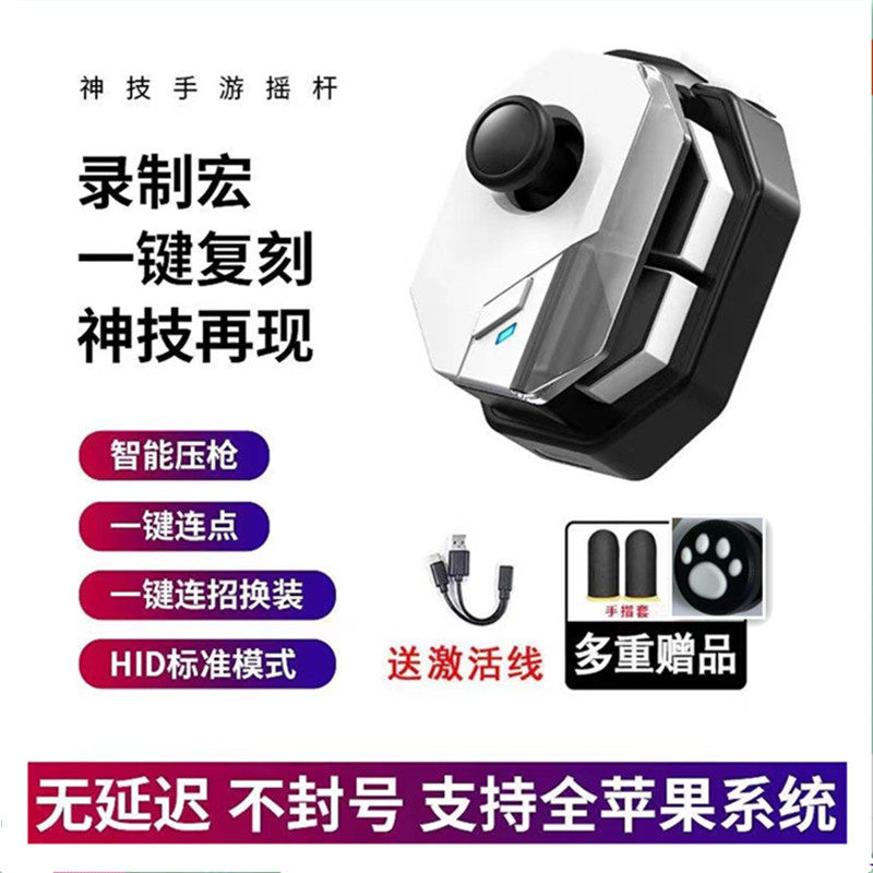 和平精英新款神器神技四代手机摇杆和平精英压枪连点器一键添包换装连招