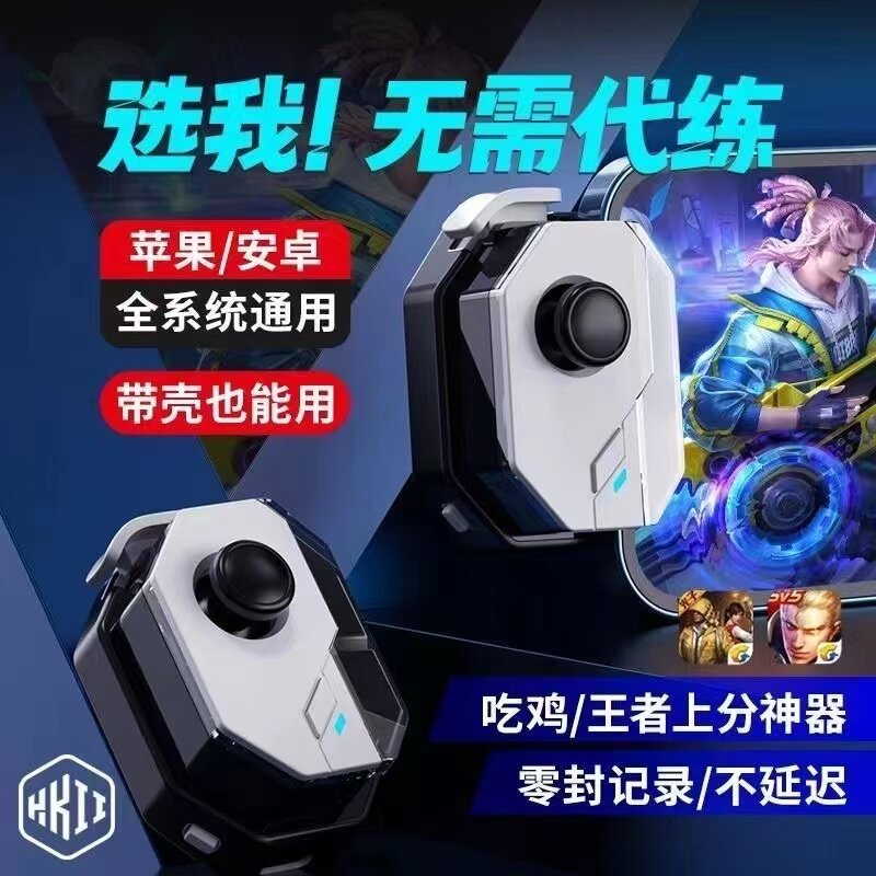 和平精英新款神器神技四代手机摇杆和平精英压枪连点器一键添包换装连招