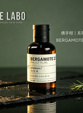 lelaboBERGAMOTE22佛手柑沐浴露