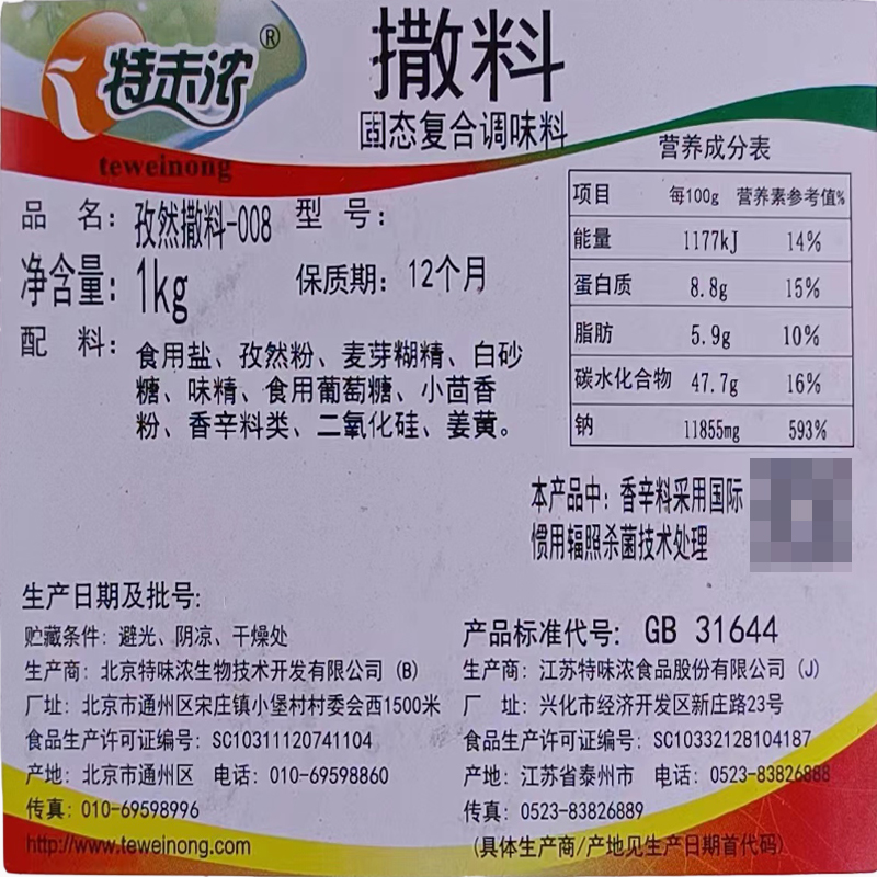 特味浓孜然撒料1kg烧烤撒料孜然粉烧烤撒粉烧烤调味料孜然蘸料-图0