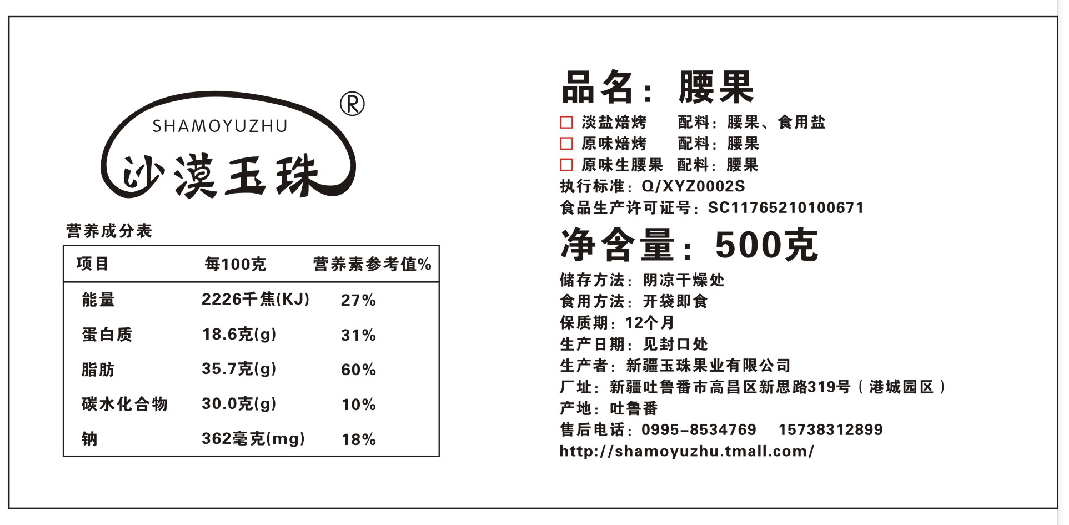 【沙漠玉珠】腰果仁500g盐焗烘焙腰果 沙漠玉珠腰果