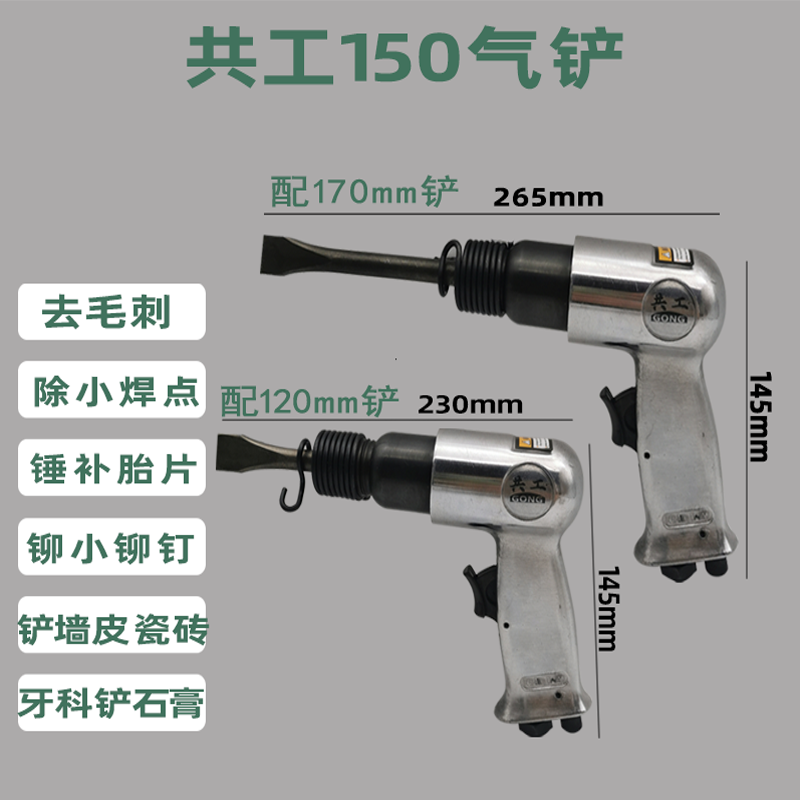 共工气铲150/190/250枪式强力冲击震动石膏铲气稿气锤广告铆钉锤-图0