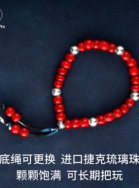 古高桥吾郎潮明星同款红琉璃手链