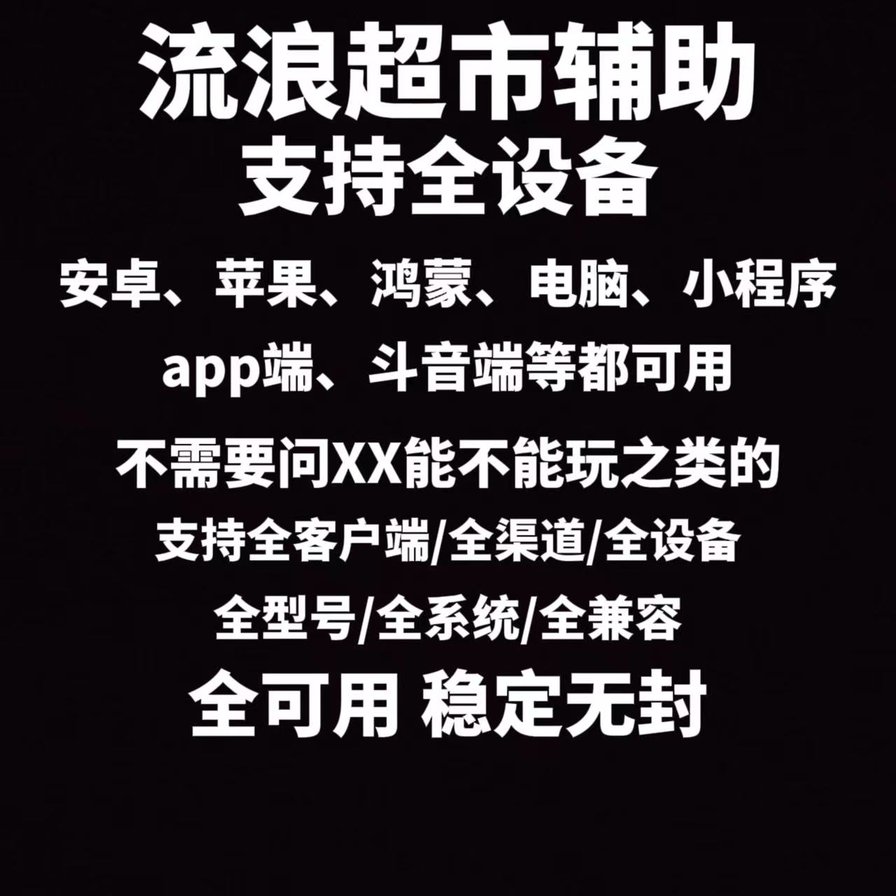 【主播推荐】流浪超市辅助 提升红色总经理获得率 小程序科技脚本 - 图2