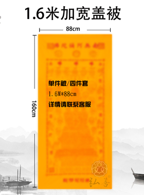 弘善全棉加宽住生咒被四件套被面