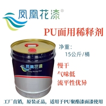 Phoenix Flower Paint Low Taste Environmental Protection PU Polyester Paint Universal Thinner Paint Primer Finish Quick Dry Rare Material Solvent