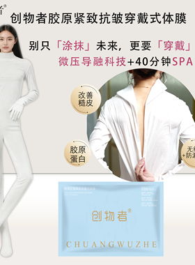 【体验价】创物者山茶花靓肤体膜