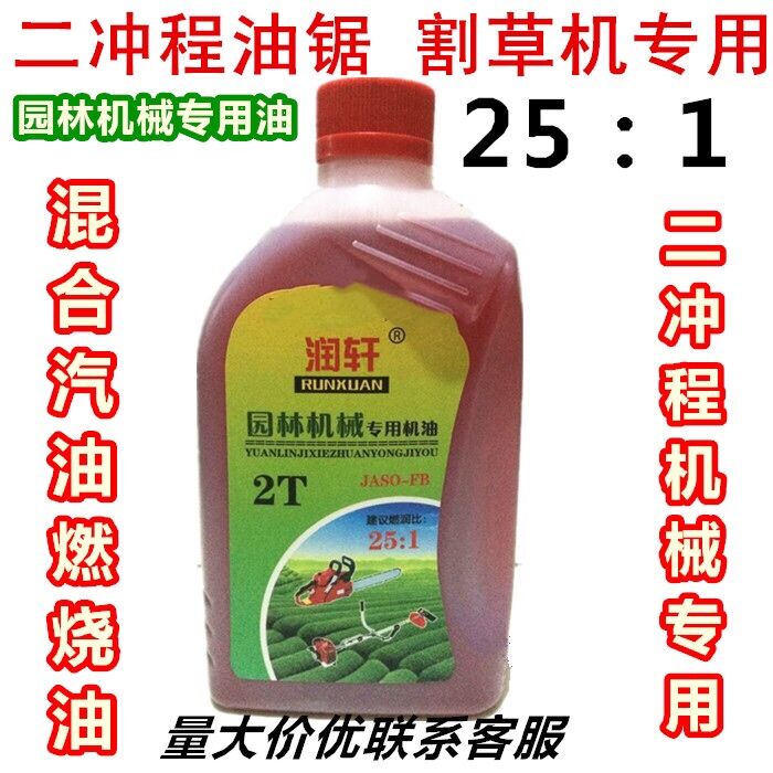 正品油锯机油二冲程专用割草机园林机械专用机油2t机油喷雾器包邮 - 图2