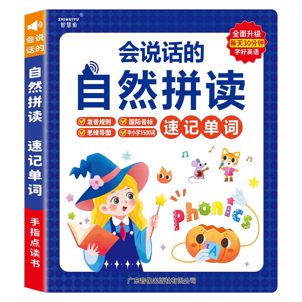 会说话的英语发音和自然拼读发声48个国际音标26个英文字母表神器