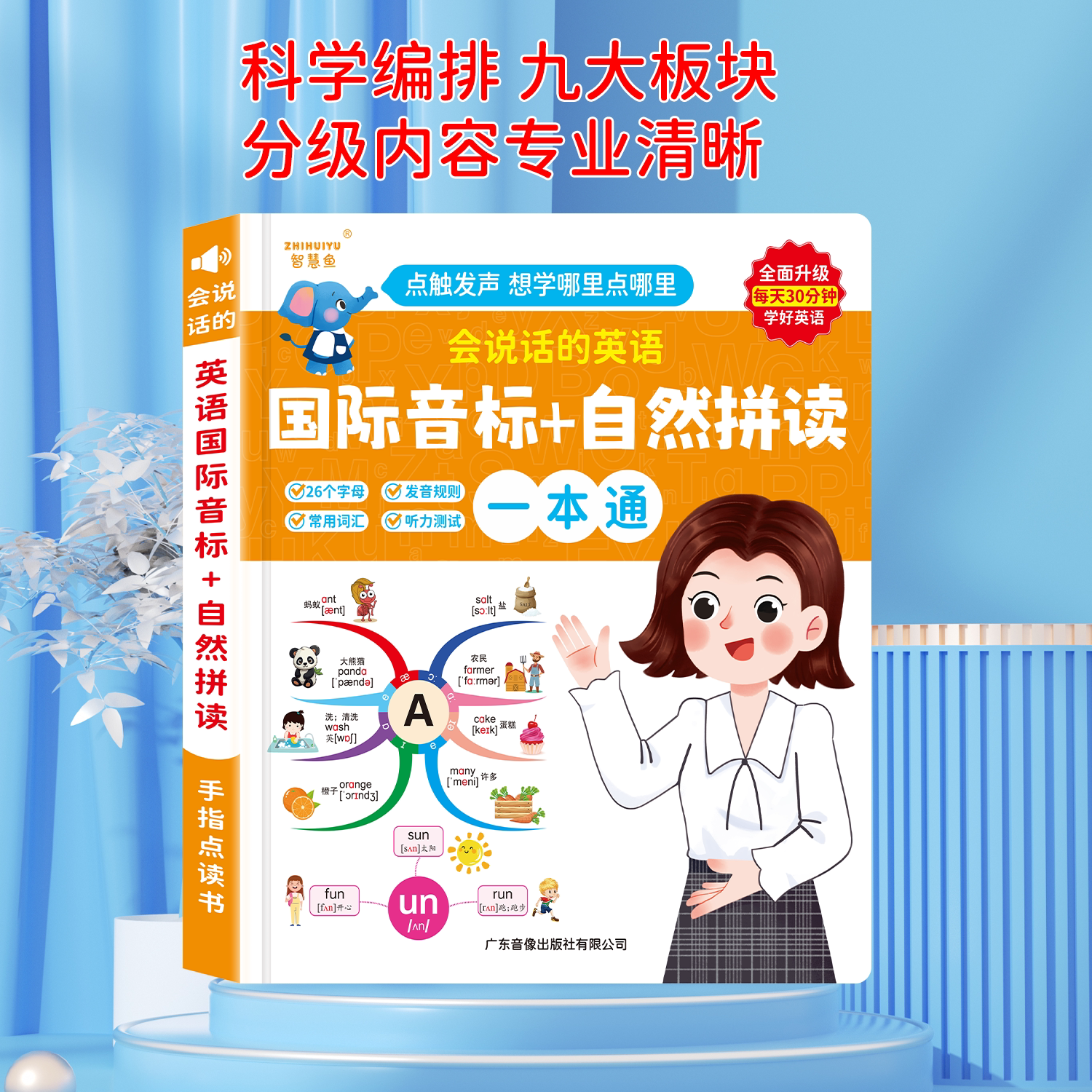 会说话的小学生英语单词国际音标自然拼读手指点读早教有声书玩具