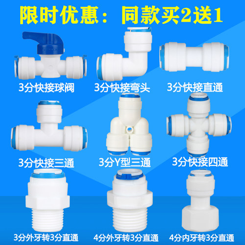 净水器配件3分快接球阀4分内外牙转2分pe管直通开关接头三通弯头 - 图0