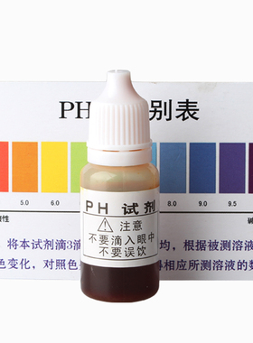 100毫升ph试剂净水器酸碱度检测